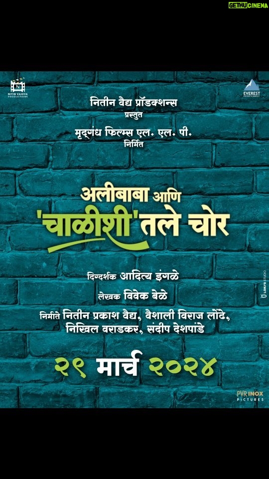 Shruti Marathe Instagram - चाळीशीतले चोर येत आहेत हो!!! "अलीबाबा आणि चाळीशीतले चोर" २९ मार्च पासून संपूर्ण महाराष्ट्रात! #Alibaba_aani_Chalishitale_Chor #अलीबाबा_आणि_चाळीशीतले_चोर #29March Starring : @subodhbhave | @muktabarve | @atulparchure | @ingale_anand | @madhurawelankarsatam | @umesh.kamat | @shrumarathe Directed By : @adityaingale10 Story, Screenplay & Dialogue : #VivekBele Director of Photography - @salunke.amol Produced By : Mrudgandh Films LLP. | Nitin Prakash Vaidya | Vaishali Viraj Londhe | Nikhil Varadkar । Sandeep Deshpande Presented By: @nitinvaidyaproductions Executive Producer: @i.am.ldk Music Director - @ajitparab75 | @agnelroman Lyricist - @vaibhavjosheeofficial Background Music - @agnelroman Art Director- @gayatriishinde Editor - @jahagirdarpravin Vfx - @anujd Post-Production - @audipratik4 Sound Designer - @audiorohit Colourist - #SantoshPawar Costume - #SachinLovalekar Makeup - @sujit.jagtap11 Music On - @everestentertainment Publicity Design - @lokisstudio PR- @amrutamane48 #AvadumberEntertainments Visual Promotion - @mayurhardas Digital Agency - @vaibhavshetkar #PageRoles Distribution - @pvrpictures