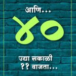 Shruti Marathe Instagram - ४० म्हणजे नक्की काय ? कळणार.. उद्या सकाळी ११ वाजता.