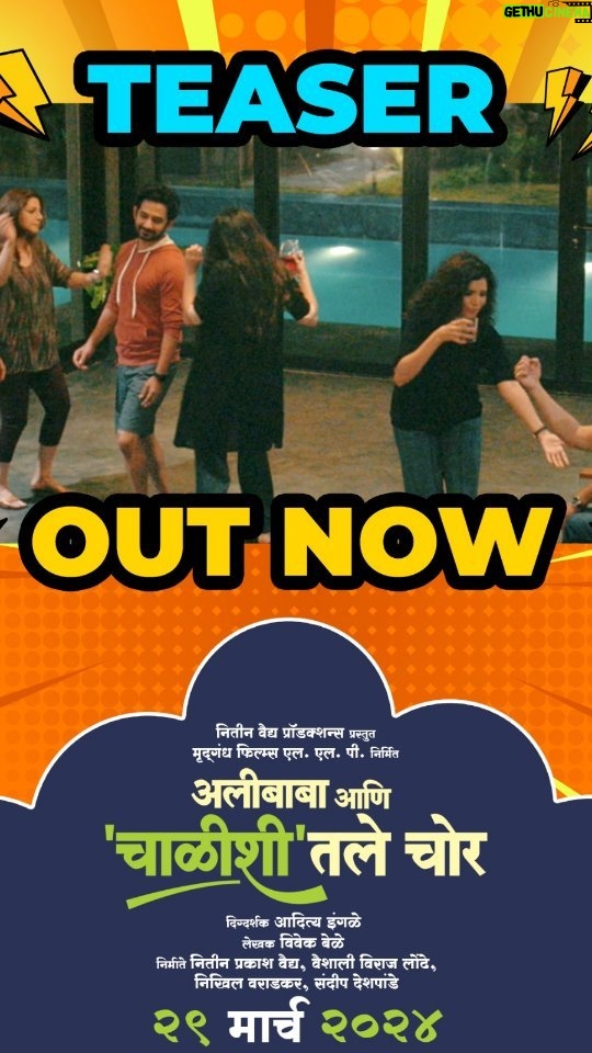 Shruti Marathe Instagram - चाळीशीतल्या "क्राय"सिसची धम्माल कॉमेडी... "अलीबाबा आणि चाळीशीतले चोर" २९ मार्च पासून संपूर्ण महाराष्ट्रात! #Alibaba_aani_Chalishitale_Chor #अलीबाबा_आणि_चाळीशीतले_चोर #29March #TeaserOutNow Starring - Subodh Bhave | Atul Parchure | Anand Ingale | Umesh Kamat | Mukta Barve | Madhura Welankar-Satam | Shruti Marathe Director - Aditya Ingale Production - Mrudgandh Films LLP Producer - Nitin Prakash Vaidya | Vaishali Viraj Londhe | Nikhil Varadkar | Sandeep Deshpande Presented By - Nitin Vaidya Productions Music On - Everest Entertainment Executive Producer - Laxmikant Datta Kalgutkar Director of Photography - Amol Salunke Story, Screenplay & Dialogue - Vivek Bele Art Director - Gayatri Shinde Editor - Pravin Jahagirdar Music - Ajit Parab | Agnel Roman BGM - Agnel Roman Lyricist - Vaibhav Joshi DI Colorist - Santosh Pawar Costume - Sachin Lovalekar Makeup - Sudhir Jagtap Hair - Madhushree Wadke Post Production - Prateek Kalpana Audichya DI - Prasad Film Labs Sound Designer - Rohit Pradhan | Piyush Shah Sound Studio - Bandish Studio VFX - Anuj Deshpande Visual Promotion - Mayur Hardas Publicity Campaign - Loki’s Studio PR - Amruta Mane | Avadumber Entertainment Digital Marketing - Vaibhav Shetkar | Pagerolls Distributor - PVR Pictures #chalishi #40s #fun #lifelessons #experience #moments #nostalgia #outings #discussions #laughter #म #मराठी
