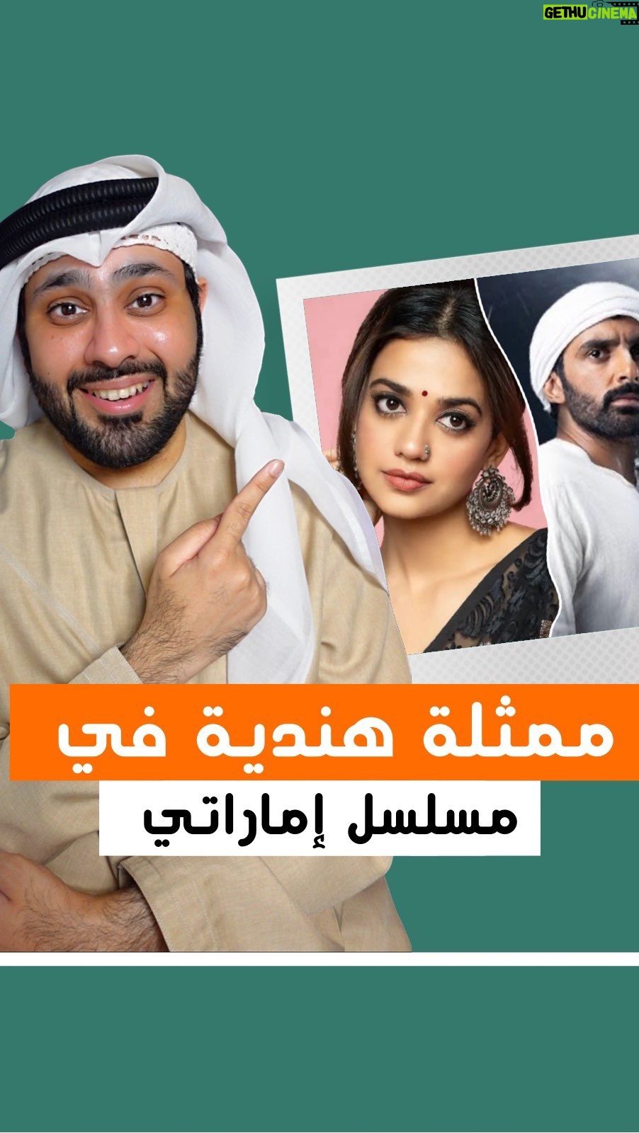 Shruti Sharma Instagram - هل شفتوا المسلسل ؟ شوفوا مسلسل البوم حصريا على قناة ابوظبي •• Have you seen the show yet ? Watch AlBoom 𝐞𝐱𝐜𝐥𝐮𝐬𝐢𝐯𝐞𝐥𝐲 on Abu Dhabi Tv @shrutiisharmaa @adtvmena @abudhabitv @abudhabimedia @omaralmulla_91 @zerofourae @lassaad.oueslati