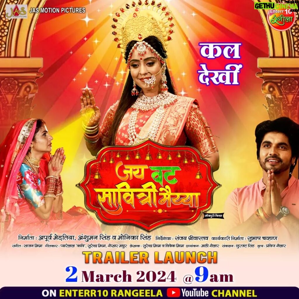 Shubhi Sharma Instagram - देवियन के सम्मान के जब लागी ठेस लिहें परीक्षा एगो बेटी से बदल के भेष देखीं कवन देवी होखिएं सबसे श्रेष्ठ? कल आ रहल बा अपकमिंग फिल्म "जय वट सावित्री मईया" के भक्तिमय ट्रेलर 2 मार्च शनिवार सुबह 9 बजे Enterr10 रंगीला के यूट्यूब चैनल पर #JaiVatSavitriMayyiya #trailer #newmovie #AnshumanSinghRajpoot #PreetiShukla #ShubhiSharma #AnjanaSingh #ManiBhattachary #RakshaGupta #PrakashJaish #SanjayPandey #ManojTiger #AnoopArora #DevendraPathak #SoniyaMishra #AnitaRawat #SwastikaMishra #enterr10rangeela #bhojpuricinema #newtrailer