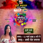 Shubhi Sharma Instagram - 13 मार्च को वाराणसी के अस्सी घाट पर होने जा रहा है, होली का सबसे बड़ा कार्यक्रम आप सभी दर्शक इस कार्यक्रम को देखने के लिए सादर आमंत्रित हैं। @shubhi_sharma_official @fortune.foods @tide.india @bingo_snacks @maazaindia #Holiutsav #holifestival #colours #holihai #jogirasararara#warmwelcome #@manojtiwari.mp @khesari_yadav @singhpawan999 #instagood #instadaily #instafollow #followers #instagram #contest #holicontest #followus #chalobanaras #holifest