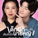 Sirin Horwang Instagram - เที่ยวปีใหม่กันเสร็จแล้ว มาเริ่มดูได้เลยยย !! ❤️❤️❤️ เริ่มตอนแรก 10 มกราคม 2567 ทุกวันพุธ เวลา 19.00น. ทาง WeTV เท่านั้น #WeTVth #WeTVOriginal #GMMStudiosInternational #เด็กฝึกหน้าใสเติมหัวใจนายหญิง #InternInMyHeart #Crishorwang #Bluepongtiwat