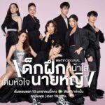 Sirin Horwang Instagram - เที่ยวปีใหม่กันเสร็จแล้ว มาเริ่มดูได้เลยยย !! ❤️❤️❤️ เริ่มตอนแรก 10 มกราคม 2567 ทุกวันพุธ เวลา 19.00น. ทาง WeTV เท่านั้น #WeTVth #WeTVOriginal #GMMStudiosInternational #เด็กฝึกหน้าใสเติมหัวใจนายหญิง #InternInMyHeart #Crishorwang #Bluepongtiwat