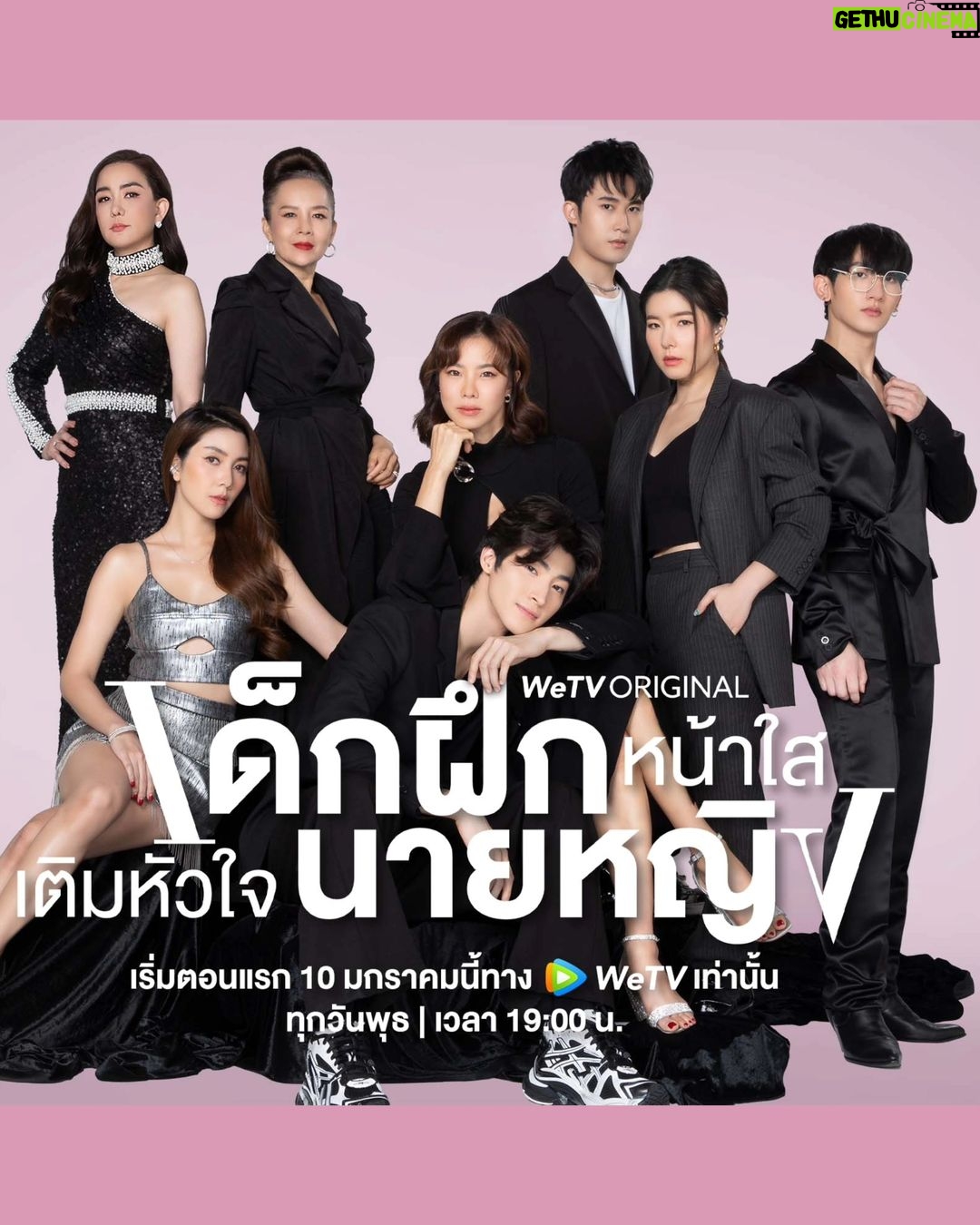 Sirin Horwang Instagram - เที่ยวปีใหม่กันเสร็จแล้ว มาเริ่มดูได้เลยยย !! ❤️❤️❤️ เริ่มตอนแรก 10 มกราคม 2567 ทุกวันพุธ เวลา 19.00น. ทาง WeTV เท่านั้น #WeTVth #WeTVOriginal #GMMStudiosInternational #เด็กฝึกหน้าใสเติมหัวใจนายหญิง #InternInMyHeart #Crishorwang #Bluepongtiwat