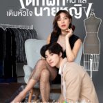 Sirin Horwang Instagram - เที่ยวปีใหม่กันเสร็จแล้ว มาเริ่มดูได้เลยยย !! ❤️❤️❤️ เริ่มตอนแรก 10 มกราคม 2567 ทุกวันพุธ เวลา 19.00น. ทาง WeTV เท่านั้น #WeTVth #WeTVOriginal #GMMStudiosInternational #เด็กฝึกหน้าใสเติมหัวใจนายหญิง #InternInMyHeart #Crishorwang #Bluepongtiwat