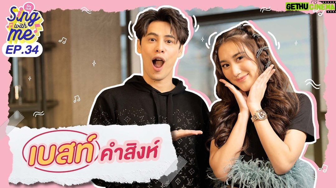 Siwat Chotchaicharin Instagram - 🦋อีพีนี้surpriseมาก เบสท์เก่งร้องเพลงเพราะมากก! ดีใจแทนคุณพ่อคุณแม่ที่เลี้ยงเบสท์ได้สุดมาก เข้มแข็ง แข็งแกร่ง สู้ชีวิตมาก สู้กว่าพี่อีก🤣 แม้จะเคยลำบากมากๆแต่ก็ลุยดะ หลังจากนี้ขอให้ประสบผลสำเร็จยิ่งๆขึ้นไปนะน้อง และขอให้เจอความรักในแบบที่เบสท์ปรารถนานะ❤️ ติดตาม #amycchannel #singwithme #ร้องกับซี #เบสท์คำสิงห์