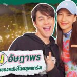 Siwat Chotchaicharin Instagram - อีพีใหม่มาแล้วนะจ้ะ Sing With Me ร้องกับซี @green_ausadaporn น้องสาวคนเก่งที่มีความมุ่งมั่นชัดเจน สู้เพื่อครอบครัว เพื่ออนาคต เรื่องราวดราม่าเลิกรากับแฟน และดราม่าเรื่องหนี้สิน การไล่ตามความฝันที่เกาหลี ครบ จบ คลิปนี้เลย #amycchanel #singwithme #ร้องกับซี #กรีนอัษฎาพร #ซีศิวัฒน์