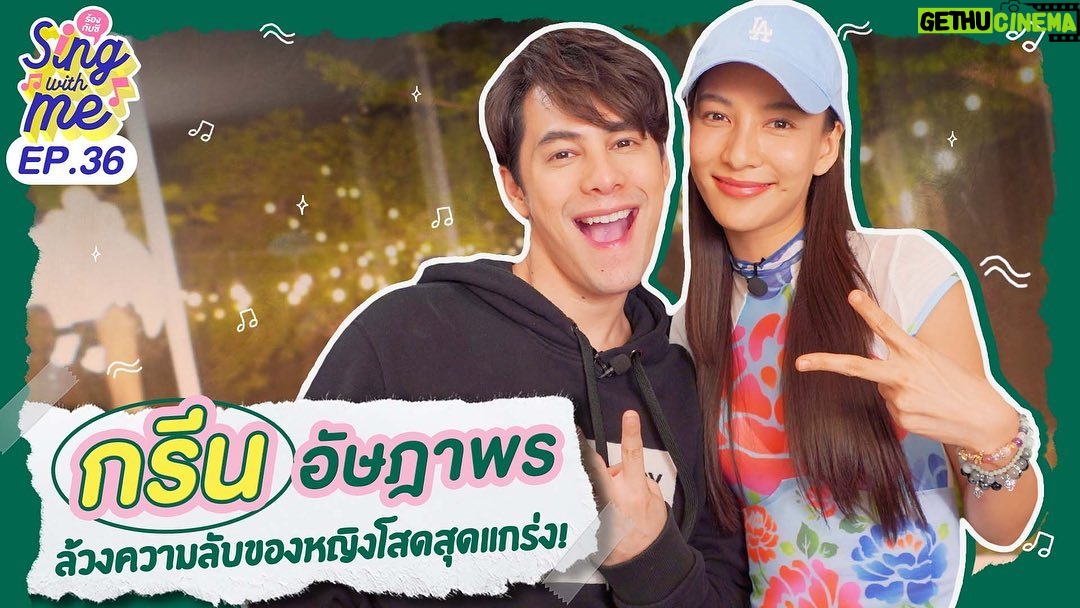 Siwat Chotchaicharin Instagram - อีพีใหม่มาแล้วนะจ้ะ Sing With Me ร้องกับซี @green_ausadaporn น้องสาวคนเก่งที่มีความมุ่งมั่นชัดเจน สู้เพื่อครอบครัว เพื่ออนาคต เรื่องราวดราม่าเลิกรากับแฟน และดราม่าเรื่องหนี้สิน การไล่ตามความฝันที่เกาหลี ครบ จบ คลิปนี้เลย #amycchanel #singwithme #ร้องกับซี #กรีนอัษฎาพร #ซีศิวัฒน์