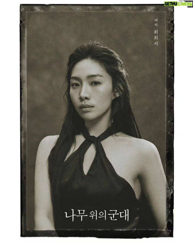 Son Suk-ku Instagram - 연극 #나무위의군대 6월 20일 서울, LG아트센터 😃