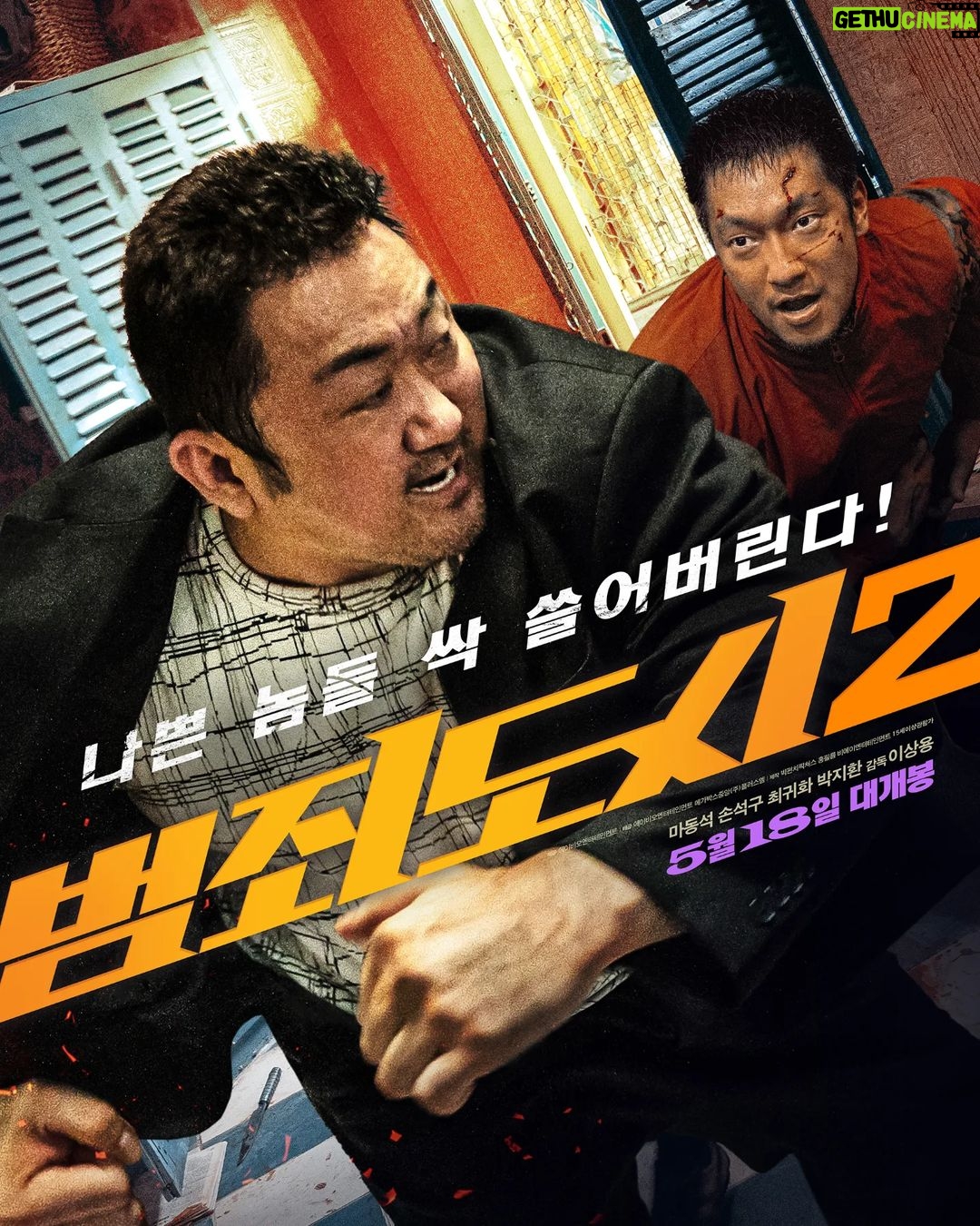 Son Suk-ku Instagram - 5월은 범죄도시의 달 You know you want this