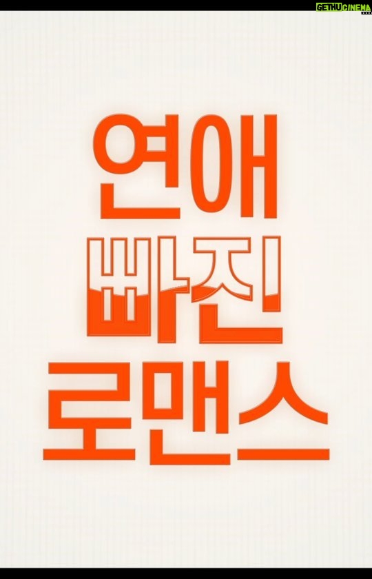Son Suk-ku Instagram - 11월 24일 개봉 #연빠로 Cool and sexy 💯