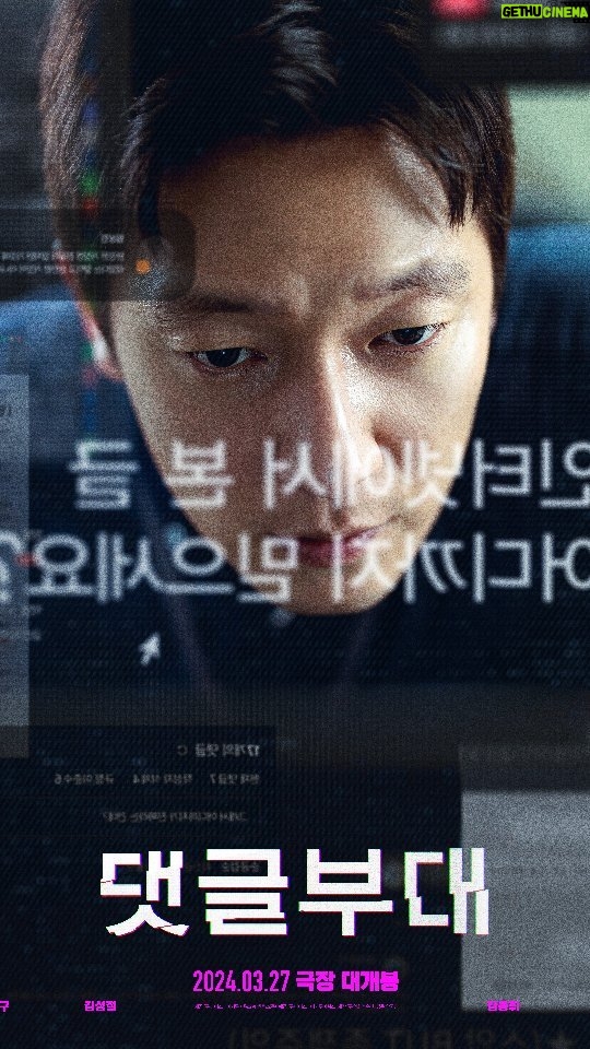 Son Suk-ku Instagram - 온라인 여론 조작 어디부터 진실이고 어디까지 거짓인가 3월 27일 극장에서 확인하세요 #댓글부대