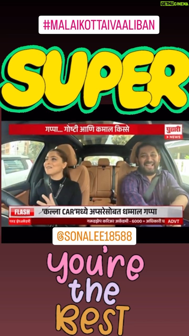 Sonalee Kulkarni Instagram - When Sonalee Speaks malayalam !!!! कल्लाCAR Moment जेव्हा सोनाली वेगळ्या भाषेत बोलते तेव्हा !!!! The #MalaikottaiVaaliban MOMENT !!!! Fun !!! Talk !!! malayalam !!! The best !!! #new #film #malayalam #sonaleekulkarni #best #moment #interview #कल्लाcar #actress #marathiactress #mohanlal #malaikottaivaaliban #newfilm #wow