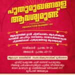 Soubin Shahir Instagram - Do send in your resume. @soubinshahir @naslenofficial @antony_shawn @sandeepspulickal @zameer_shajahan jintolight_worker @christo_xavier_ @amalshamunna @chanduveeyyy @divyaa_joby @rak_rajan @joby_thomask @steve.s.andrews @vishnuviswanathan @afsal_achal @hz_hafis @ramsheedraihan