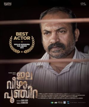 Soubin Shahir Instagram - Much gratitude to the jury as well as the audience for the love shown for both Elaveezhapoonchira and Jinn. Both these films stand much close to my heart and to be allocaded with the Vayalar Ramavarma Award- Best actor makes it much more special. A big shout out to the crew of Elaveezhapoonchira and Jinn, for making such wonderful movies and making me a part of them. To my dear audiences, this wouldn't have been possible with out the love you have given me throughout these years..❤️

Once again thankyou @elaveezhapoonchiramovie @djinn_malayalam_movie @shahi_kabir @sidharthbharathan @sudhy_kopa @antony_shawn 
@judeanthanyjoseph @vishnu_venu_ @anwarrasheed @maneshmadhavan @kirandas_editor @ajayanadat @pramod.thomas.986 @aniljohnson2016 @shajimaraad @nidhish__g @d_i_l_e_e_p_n_a_t_h @sameerasaneesh @ronexxavier4103 @vincentnotvangogh @kadhaasuntold
@elaveezhapoonchira @mindsteinstudios @jithuashar @nidad_k_n

#elaveezhapoonchiramovie #shahi_kabir #soubinshahir #sudhy_kopa
#judeanthanyjoseph #vishnu_venu_
#anwarrasheed #maneshmadhavan #kirandas_editor #ajayanadat #pramod.thomas.986 #aniljohnson2016 #shajimaraad #nidhish__g #d_i_l_e_e_p_n_a_t_h
#sameerasaneesh #ronexxavier4103
#vincentnotvangogh #kadhaasuntold #elaveezhapoonchira #mindsteinstudios #jithuashar #amazon #primevideo