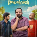 Soubin Shahir Instagram - വള്ളിക്കെട്ട് നിഷ്കളങ്കത loading… @ayalvaashi THIS EID IN THEATRES WORLDWIDE Written & Directed by @irshad_parari Produced by @ashiqusman @parari_muhsin @soubinshahir @binupappu @nikhilavimalofficial @lijomol @naslenofficial @m_s_gokulan @ajmal_khan_ @swathi.das.prabhu @akhilabhargavan @parvatybabu #jagadish @kurup.jaya @sajithpurushan @jakes_bejoy @siddiquephyder @ashik__s @rkvicky1990 @kishanmohan21 @mrrajakrishnan @ronexxavier4103 @masharhamsa @sudharmmanvallikkunnu @badushanm @nahas.nassar @austiieee @suhailmkoya @ajcacharya @digibricksentertainment @rohith_ks @yellow_tooths #Ayalvaashi #AshiqusmanProductions #LocalAgenda