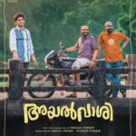 Soubin Shahir Instagram - സന്മനസ്സുള്ളവർക്ക് അസമാധാനം THIS EID IN THEATRES WORLDWIDE Written & Directed by @irshad_parari Produced by @ashiqusman @parari_muhsin @soubinshahir @binupappu @nikhilavimalofficial @lijomol @naslenofficial @m_s_gokulan @ajmal_khan_ @swathi.das.prabhu @akhilabhargavan @parvatybabu #jagadish @kurup.jaya @sajithpurushan @jakes_bejoy @siddiquephyder @ashik__s @rkvicky1990 @kishanmohan21 @mrrajakrishnan @ronexxavier4103 @masharhamsa @sudharmmanvallikkunnu @badushanm @nahas.nassar @austiieee @suhailmkoya @ajcacharya @digibricksentertainment @rohith_ks @yellow_tooths #Ayalvaashi #AshiqusmanProductions #LocalAgenda
