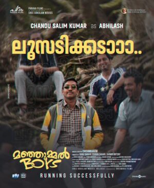 Soubin Shahir Instagram - ലൂസടിക്കടാ... @chanduveeyyy as #Abhilash❤️❤️❤️
.
@manjummelboysthemovie
@__chidambaram__
@paravafilms
@sreegokulammoviesofficial
@babu_shahir
@soubinshahir
@antony_shawn
@sreenathbhasi
@balu__varghese
@ganapathisp_official
@jean.lal
@deepakparambol
@abhiramradhakrishnan_
@arunthekurian
@khalidh.rahman
@vishnu_reghu__
@chanduveeyyy
@shyju.khalid
@sushintdt
@vivek__harshan 
@ajayanchalissery
@masharhamsa
@ronexxavier4103
@binacan4516
@nitin_mick
#sarcasanam
@rohith_ks
@sksreerag
@nithin.k.p
@vaisakh_c_
@jinubro7
@yellow_tooths
@eggwhitevfx
@thinkmusicmalayalam
@dreambig_films
@pharsfilm