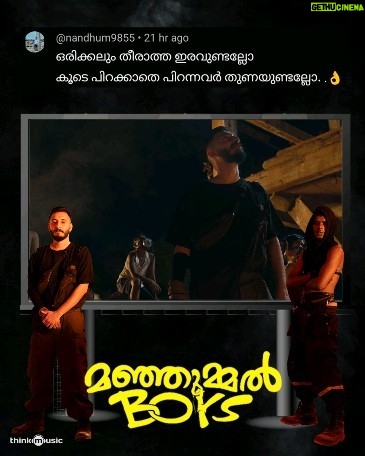 Soubin Shahir Instagram - ഒരിക്കലും തീരാത്ത ഇരവുണ്ടല്ലോ കൂടെ പിറക്കാതെ പിറന്നവർ തുണയുണ്ടല്ലോ. 🔥 @vedanwithword #Kuthanthram from #ManjummelBoys out now!! ▶️🎧: https://youtu.be/9AizchSQURA @sushintdt x @vedanwithword @__chidambaram__ @shyju.khalid @soubinshahir @ajayanchalissery @sushintdt @vivek__harshan @antony_shawn @ronexxavier4103 @masharhamsa @sreenathbhasi @balu__varghese @ganapathisp_official @jean.lal @khalidh.rahman @deepakparambol @abhiramradhakrishnan_ @vishnu_reghu__ @arunthekurian @chanduveeyyy @shijinhutton @fazal_a_backer_01 #ThinkMusic