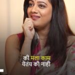 Spruha Joshi Instagram - मला भिती वाटायची Auditions ची! . . 'वूमन‌ की बात'मध्ये स्पृहा जोशी... शनिवार, २० जानेवारीला होणार संपूर्ण एपिसोड रिलीज! . . #आरपार #aarpaar #AarpaarMarathi #womenkibaat #spruhajoshi #marathiactress #pointofview #auditiona #marathiartist #mugdhagodbole #marathifilms #marathiserials #dailysopes #poem #marathipoems #kavita #kavi