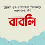 Subhashree Ganguly Instagram – ২০২৪ এর সব থেকে বড় চমক বুদ্ধদেব গুহ-র উপন্যাস অবলম্বনে ‘বাবলি’ 
@itsmeabirchatterjee @rajchoco @rcepvt #Babli