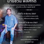 Sudarat Butrprom Instagram - กำหนดการค่ะ @a_chawin @joom_lbn 🤍🤍🤍
