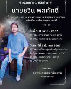 Sudarat Butrprom Instagram - กำหนดการค่ะ @a_chawin @joom_lbn 🤍🤍🤍
