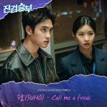 Suho Instagram - 진검승부 OST ‘Call me a freak’ 진정검사 화이팅👊엑소 화이팅👊