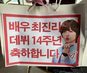 Sulli Instagram - 악플의밤 스텝들과 언니오빠들 모두 맛있게 잘 먹었다며 데뷔 14주년 축하도 함께 받았어요!!! 복숭이들 고마워요❤️ 마음도 배도 든든하게 촬영했습니다☺️🙇🏻‍♀️(대기실 들어오자마자 빨간딱지 날 웃게함🤣👍🏻)