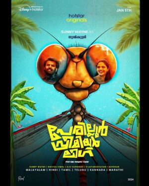 Sunny Wayne Instagram - Thumbi’s Perspective. 
Perilloor Premier League (PPL) ✨

@sunnywayn 
@nikhilavimalofficial 
@ajuvarghese 
@disneyplushotstarmalayalam 

#poster #posterdesign #adobe #adobephotoshop #adobeillustrator #mollywood #malayalamcinema #webserie #creativity #create #passion #art #artist #artistsoninstagram #instagram