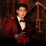 Suppapong Udomkaewkanjana Instagram - อย่าลืมไปธี่สุดกับธี่หยด ในทุกโรงภาพยนตร์ #ธี่หยด #Saint_sup #MingEr