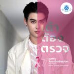 Suppapong Udomkaewkanjana Instagram - 7 ตุลาคม วันมะเร็งเต้านมโลก “เต้าต้องตรวจ” เซ้นต์ขอชวนผู้หญิงทุกคนที่อายุ 20 ปีขึ้นไป หันมาใส่ใจและให้ความสำคัญถึงภัยร้ายของโรคนี้ ด้วยการตรวจเต้านมด้วยตัวเองเป็นประจำสม่ำเสมอ ยิ่งตรวจเจอไว ยิ่งรักษาได้เร็ว แล้วช่วยกันบอกต่อไปยังคนที่คุณรัก เพียงแชร์ภาพผ่าน "เต้า ต้อง ตรวจ Pink Filter" ที่ www.thanyarak.or.th/saveyourbreast อย่าลืมตรวจกันนะครับ #เต้าต้องตรวจ #SaveYourBreast #มูลนิธิถันยรักษ์ฯ #Saint_sup #MingEr