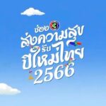 Suppapong Udomkaewkanjana Instagram - สงกรานต์เราร้อง ทำนองเพลงโทน โน่นไงจ๊ะ โทนป๊ะโทนๆ ทั้งโยกทั้งโยนเย้ายวนยั่วใจ🎵🎶🎼 😄 เย้ เย้ สุขสันต์วันสงกรานต์ทุกคนเลย ปีใหม่ไทยแบบนี้ช่อง 3 ก็ต้องชวนหนุ่มหล่อสาวสวยทีมนักแสดงช่อง 3 มาร่วมอวยพรสาดความสุขให้ชุ่มฉ่ำหัวใจในวันสงกรานต์ 💦💦💦 #ช่อง3ส่งความสุขรับปีใหม่ไทย #วันสงกรานต์2566 #ช่อง3กด33 #Saint_sup #MingEr