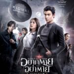 Suppapong Udomkaewkanjana Instagram - เซ้นต์ ศุภพงษ์ , ฝน ศนันธฉัตร , แพรวา ณิชาภัทร , บาส สุรเดช , ดุล ร่มจำปา จะพาคุณเข้าสู่ “โลกแห่งความตาย” ใน #DeathisAllAround #อยากตายอย่าตาย #มรณาคาเฟ่ ผลงานการกำกับโดย “โบ๊ท ธนณัฐ” เข้าฉาย 19 ตุลาคมนี้ในโรงภาพยนตร์ #Saint_sup #MingEr #บาสเด็กอ้วนที่แท้จริง #bbasjtr #dunromch #DDowjones