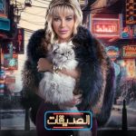 Suzan Negm ElDein Instagram - البوستر الرسمي لشخصية عبير في مسلسل الصديقات #سوزان_نجم_الدين #الصديقات #رمضان٢٠٢٤ . . . @kabandmedia @byjehadkurdi @firas77j