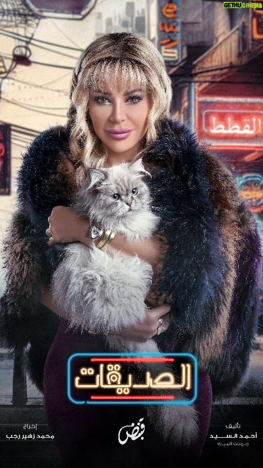 Suzan Negm ElDein Instagram - #تيزر #النجمة #سوزان_نجم_الدين #رمضان_2024 #الصديقات #قطط #قبنض_ميديا