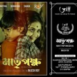 Swastika Mukherjee Instagram - Matripaksha will be screened at JAIPUR & HYDERABAD. Directed by Rajesh Roy Here are the details: 🔺AMODINI INTERNATIONAL FILM FESTIVAL, JAIPUR 10 February 2024, Saturday | 1 pm Venue: Hall no. 1, Rajasthan International Centre, Jaipur 🔺TELANGANA BENGALI FILM FESTIVAL, HYDERABAD 10th February, Saturday | 5 pm 11th February, Sunday | 5:45 pm Venue : Prasad Preview Theatre, Banjara Hills #filmfestivals #banglacinema