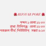 Swastika Mukherjee Instagram – এই টা হয়ত আমাদের শেষ সপ্তাহ । 
যাবেন, বড় পর্দায় ছবিটা দেখবেন 🌺🙏 
.
@abhijitsridasofficial