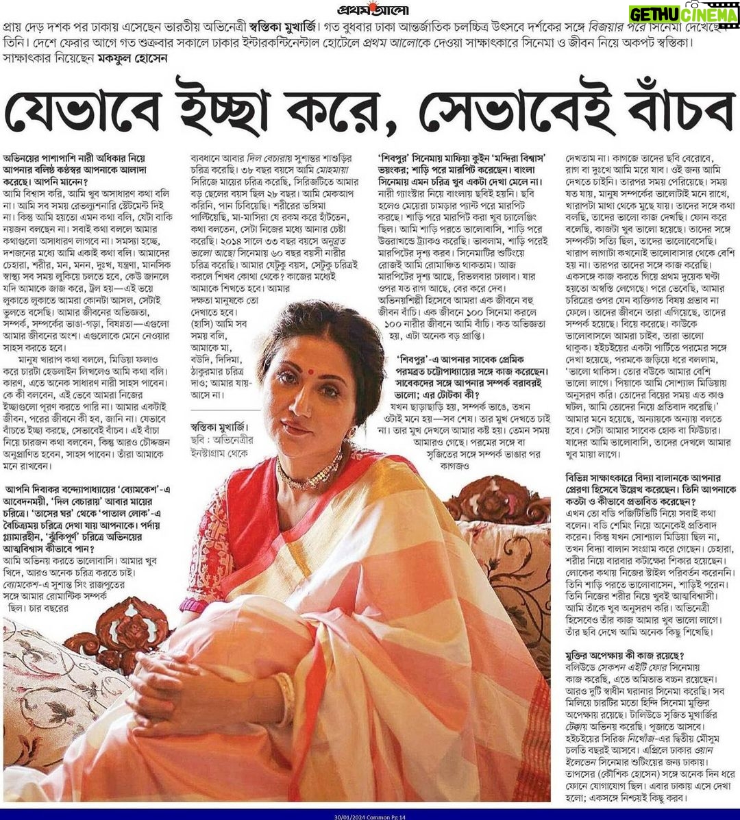 Swastika Mukherjee Instagram - সকালের আলো মেখে চার চাকা পায়ে কবে দূর....যাবে আবার বৃষ্টিতে ভেজা চোখে রেলিং তাকায়, খুঁজে সুর...পাবে আবার সেই হারানো চড়ুইয়ের ডাক বলে যে গেছে সে চলে যাক নিজেকে ভালবাসো তুমি এবার ❤️ Thank you, @prothomalo 🌸 Full article Link in Bio. Dhaka, Bangladesh