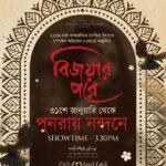 Swastika Mukherjee Instagram – BIJOYAR PORE IS IN THEATRES. 

Those who haven’t watched it yet, please book your tickets and watch the film in NANDAN and NAZRUL TIRTHA 🌺❤️