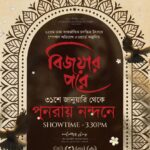 Swastika Mukherjee Instagram - BIJOYAR PORE IS IN THEATRES. Those who haven’t watched it yet, please book your tickets and watch the film in NANDAN and NAZRUL TIRTHA 🌺❤️
