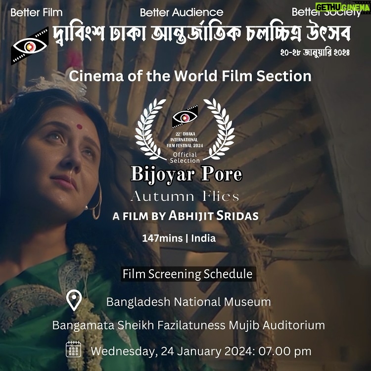 Swastika Mukherjee Instagram - We are coming to DHAKA ! All details in the poster. Come and watch the film with us ❤️❤️