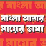 Swastika Mukherjee Instagram - মা 🌹মাতৃভাষা 🌹মাতৃভূমি ছবি : @ishmam21