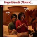 Swastika Mukherjee Instagram - এই শীতে তোমরা কোনটা করতে চাইছ ? 😂 @anirbanbhattacharyaofficial @swastikamukherjee13 #meme #funnymemes #winter #SVFMusic