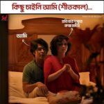 Swastika Mukherjee Instagram - এই শীতে তোমরা কোনটা করতে চাইছ ? 😂 @anirbanbhattacharyaofficial @swastikamukherjee13 #meme #funnymemes #winter #SVFMusic