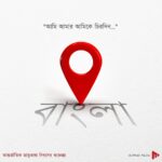 Swastika Mukherjee Instagram - যে ভাষায় আসছি বলে স্বচ্ছন্দে চলে যাওয়া যায় 🌹🌹 ২১ শে ফেব্রুয়ারি আন্তর্জাতিক মাতৃভাষা দিবসে সবাই কে জানাই শুভেচ্ছা।