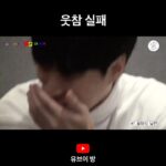 Tablo Instagram - 끝없는 #웃참실패 ft. 천재들 @kkachi99 @__muzie__ #에픽하이 #유브이방 #ng대잔치