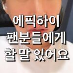 Tablo Instagram - HIGH SKOOL 🙇🏻‍♂️🙇🏻‍♂️🙇🏻‍♂️ #에픽하이 #EPIKHIGH