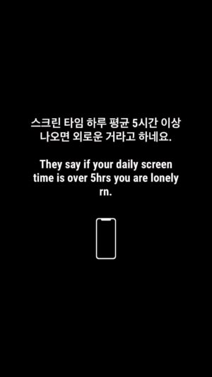 Tablo Instagram - 저 외롭대요 apparently i’m lonely #screentime
